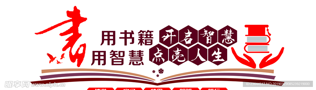 图书室造型墙