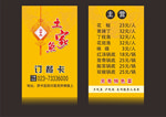 订餐卡