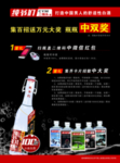 纯爷们二锅头