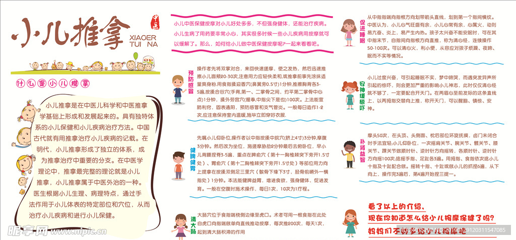 小儿推拿