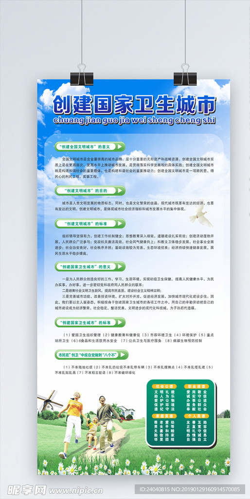 创卫宣传栏