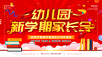 班级家长会