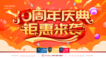 周年庆
