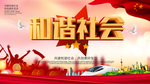 和谐社会