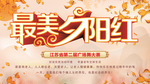 重阳节