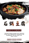 石锅豆腐海报设计