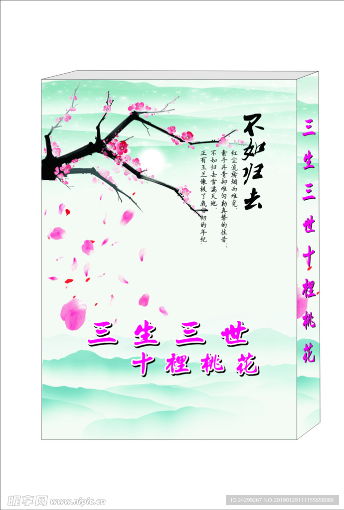 三生三世f十里桃花