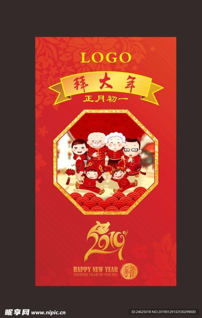 春节 喜庆 朋友圈 初一 拜年