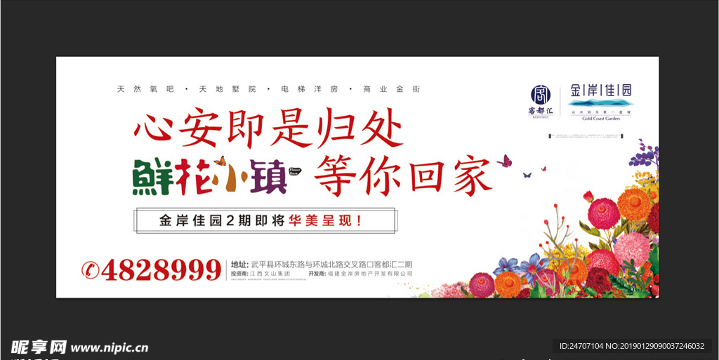 房地产户外广告
