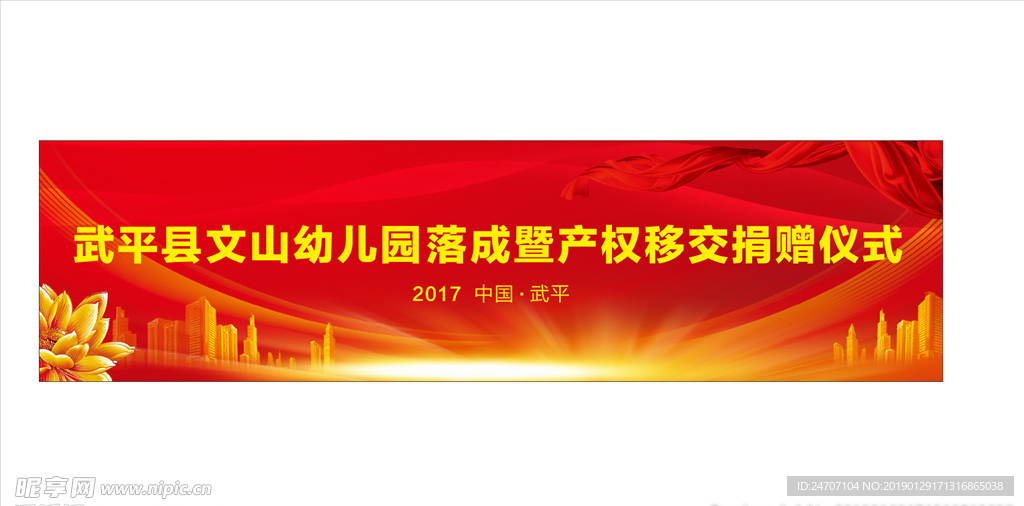 开业舞台背景