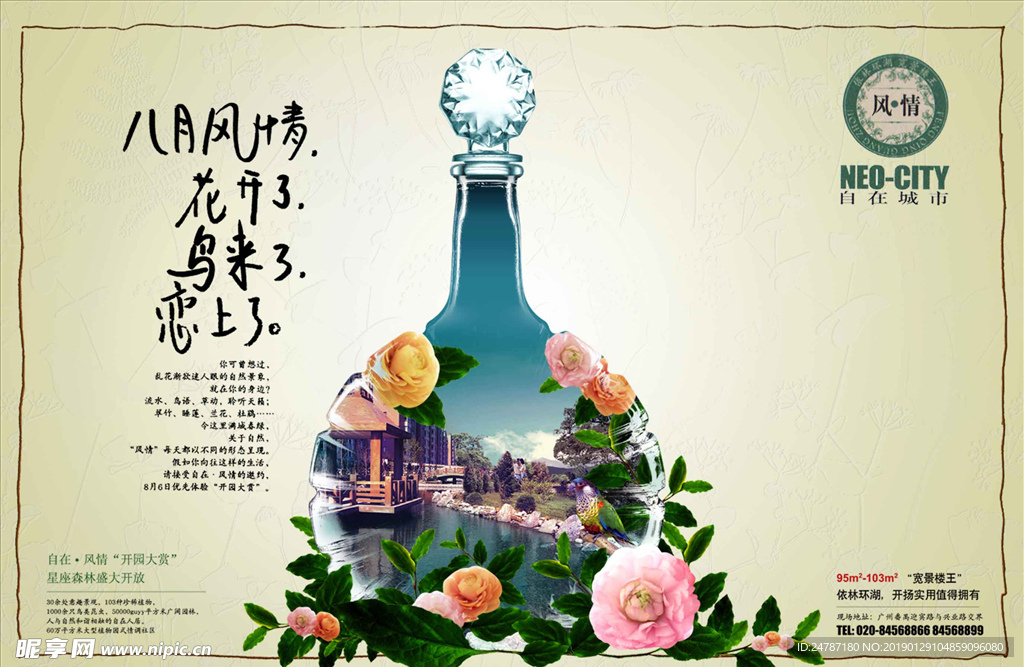 房地产报广