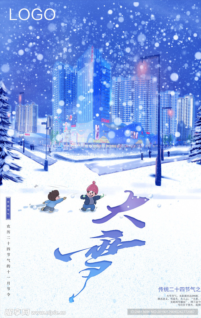 大雪图文