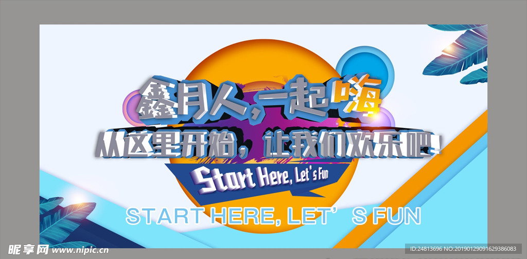 运动会