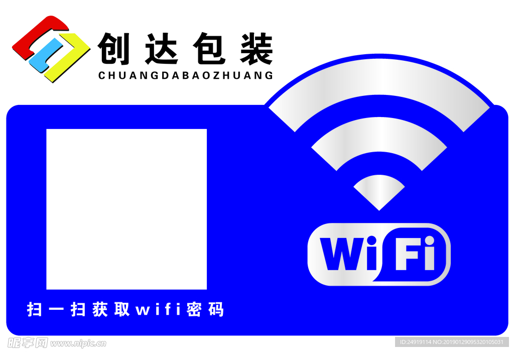 WiFi海报