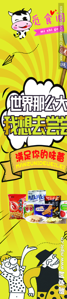 小吃零食宣传画