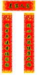 对联
