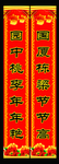 对联
