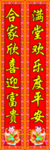 对联