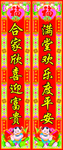 年年有余对联