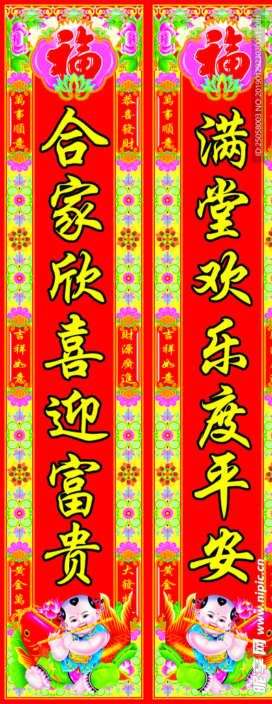 年年有余对联