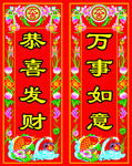 大吉挥春对联
