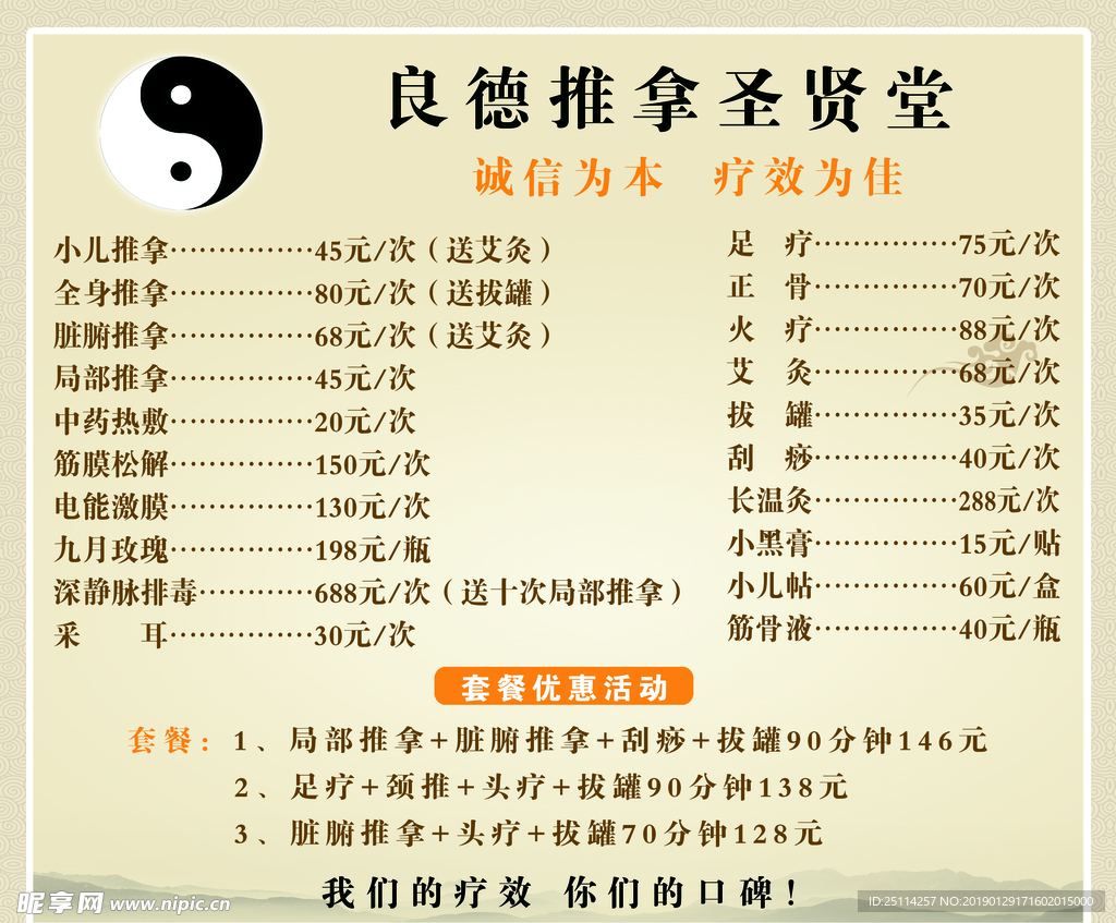 价目表