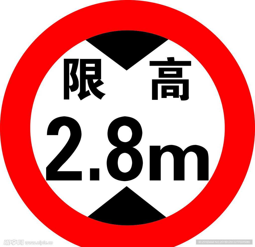 限高