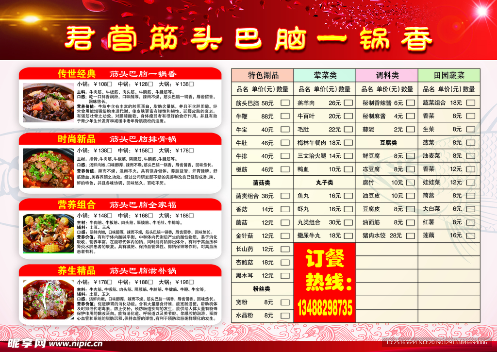 火锅菜单