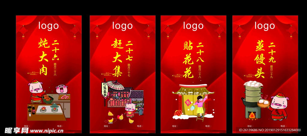 春节年俗
