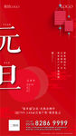元旦微信