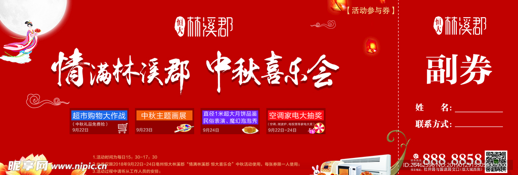 中秋券