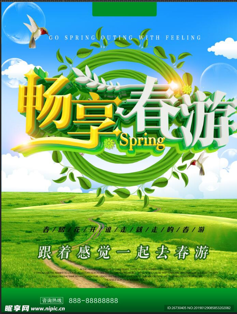 春游 绿色 踏青 春天 畅享