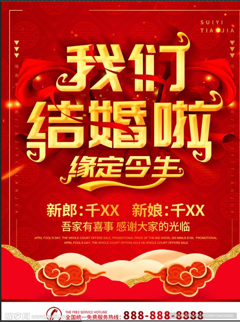 结婚请柬素材
