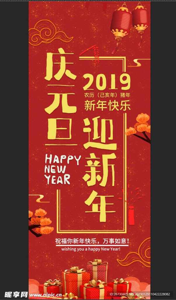 红色手绘创意字简约元旦迎新展架