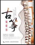 古筝培训海报