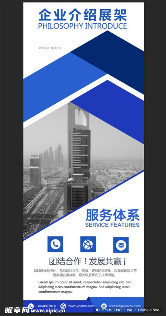 简约大气蓝色企业介绍展架设计P