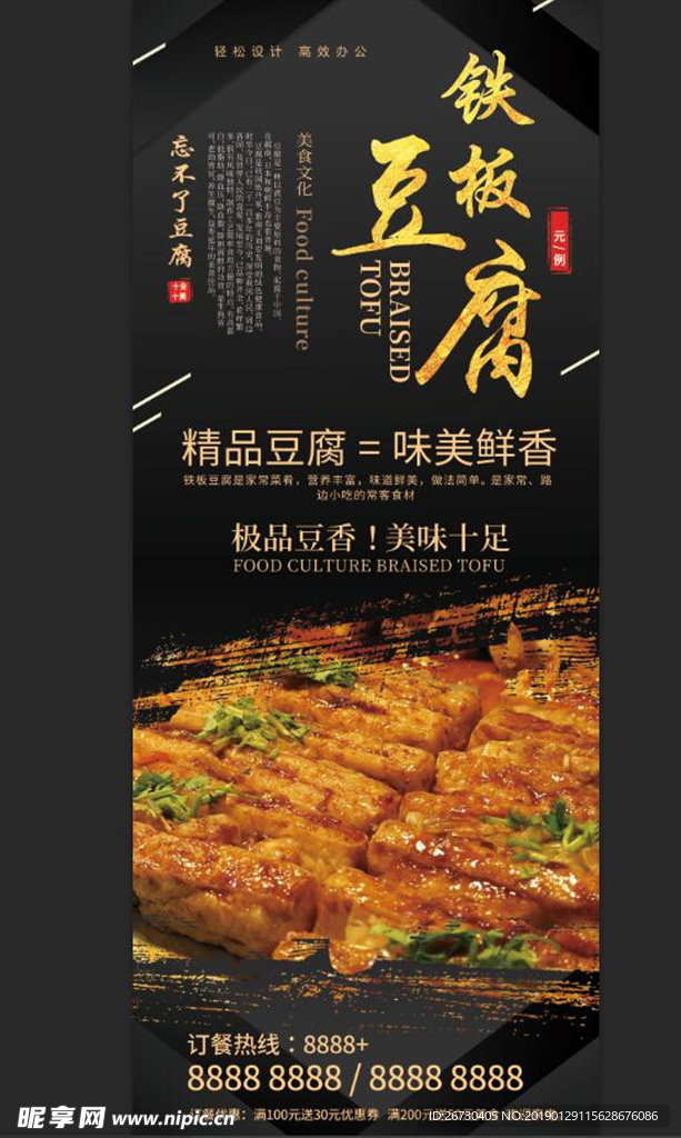 平面黑金大气餐饮美食促销宣传展
