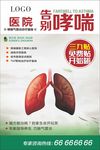 告别哮喘海报