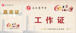 工作证嘉宾证