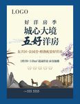 公园洋房海报