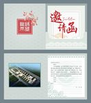 花纹邀请函