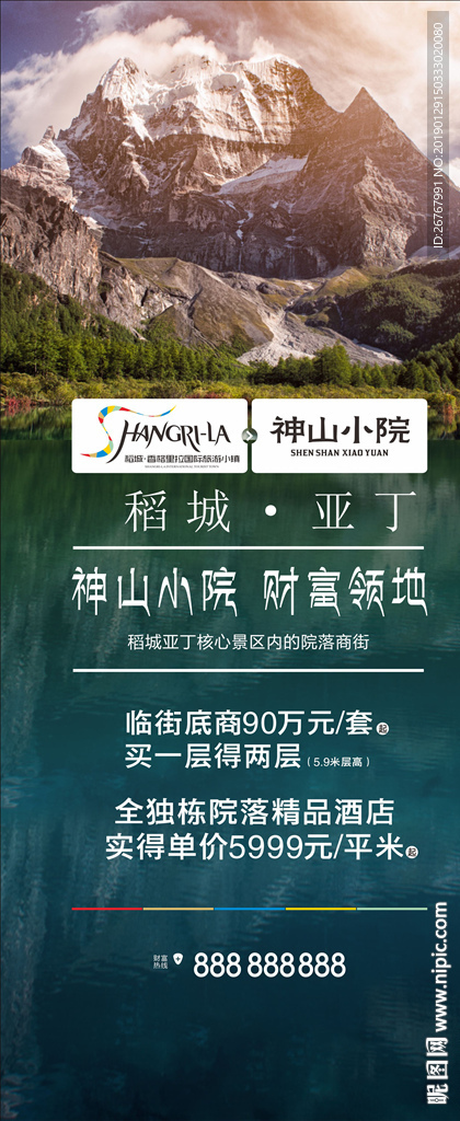 酒店小院展架
