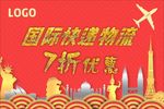 快递物流海报