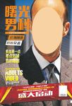 男科杂志海报