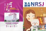 女人世界封面