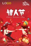 情人节海报
