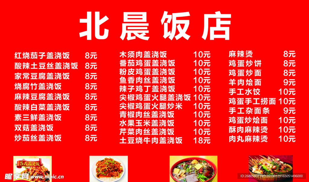 饭店菜单