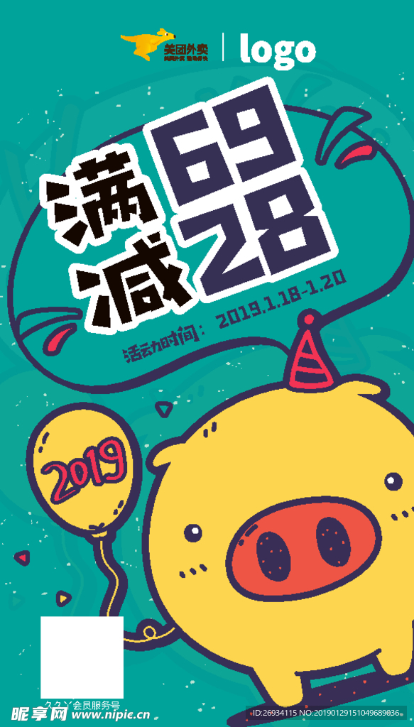 外卖平台海报
