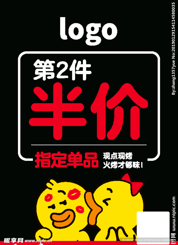 第二件半价海报
