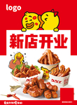 新店开业海报